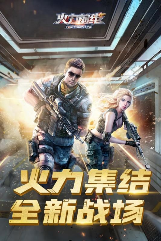 火线冲突手游 3.4.1截图4 火线冲突手游 3.4.1截图4