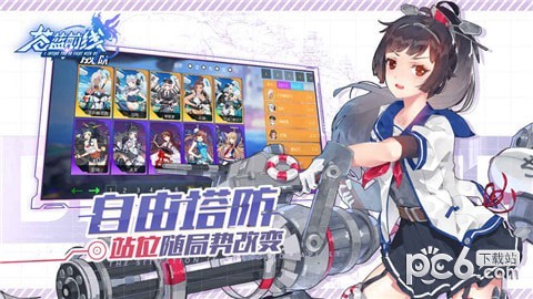苍蓝前线 3.0.1截图1
