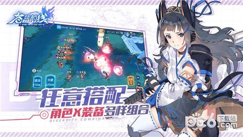苍蓝前线 3.0.1截图3