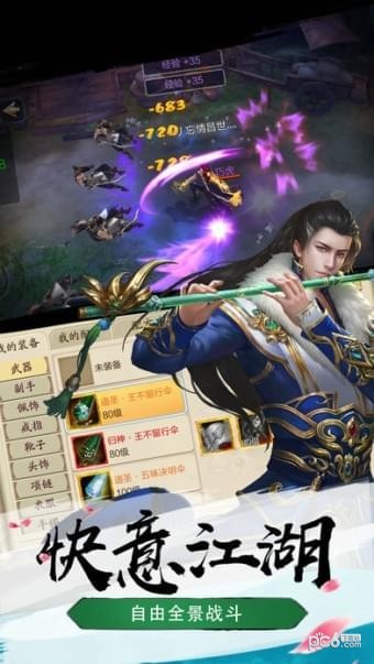 武侠江湖情缘 1.5.1截图1
