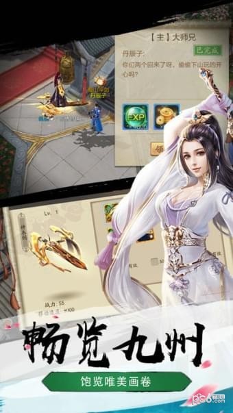 武侠江湖情缘 1.5.1截图3