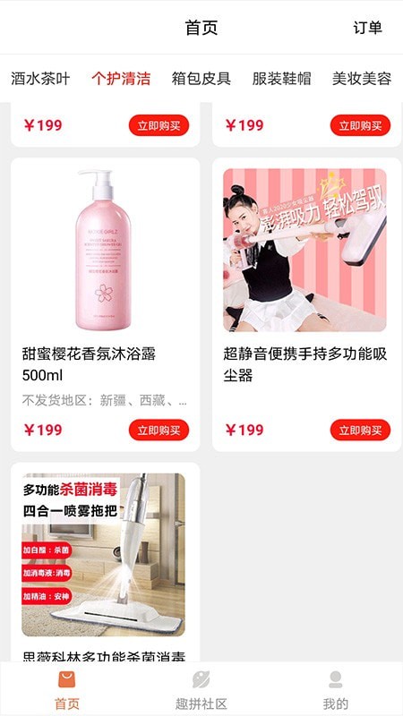趣拼乐购截图4