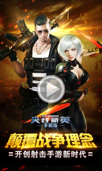 火线精英腾讯版截图5 火线精英腾讯版截图5