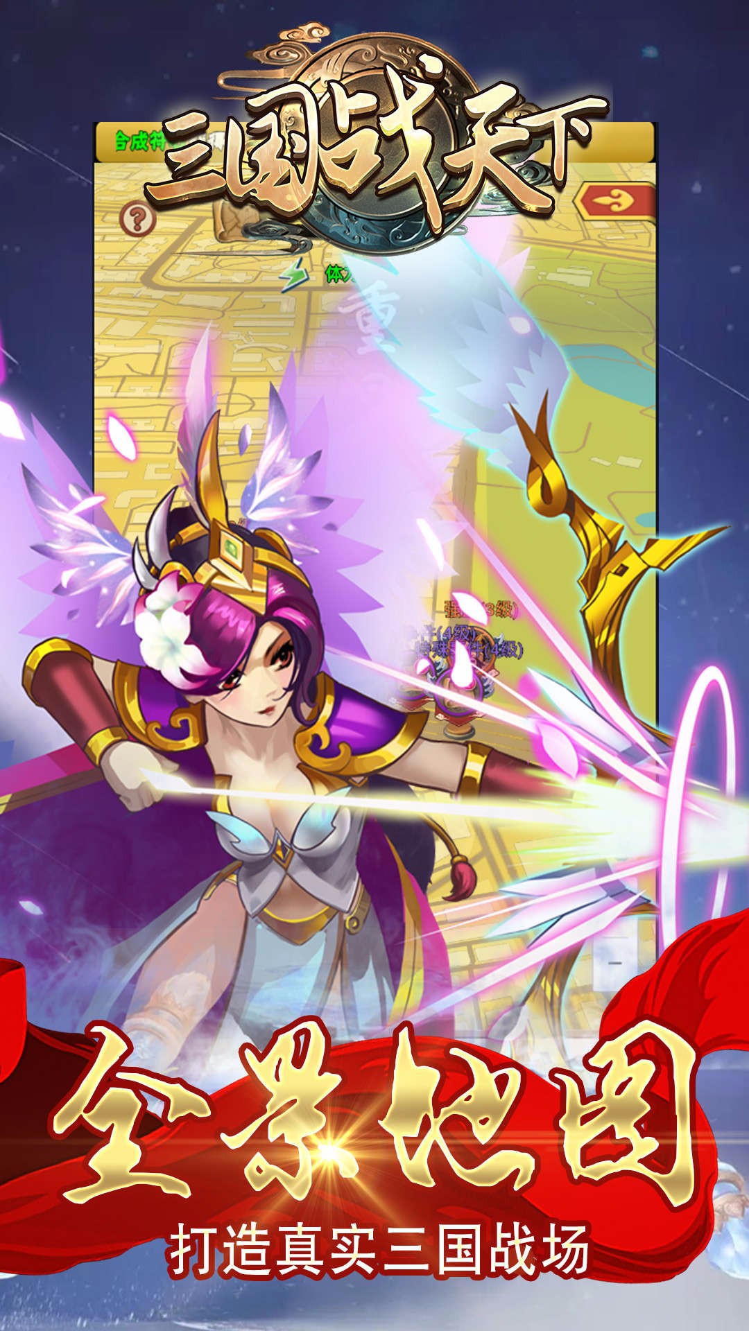 三国战天下（新） 1.0.0截图2
