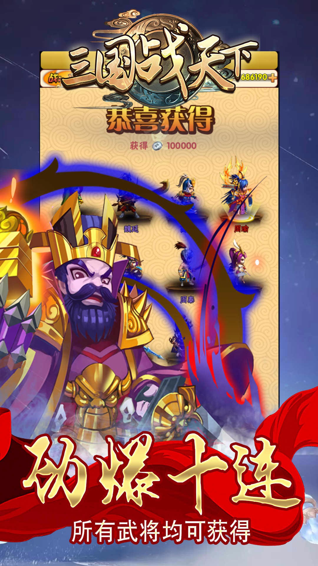 三国战天下（新） 1.0.0截图3