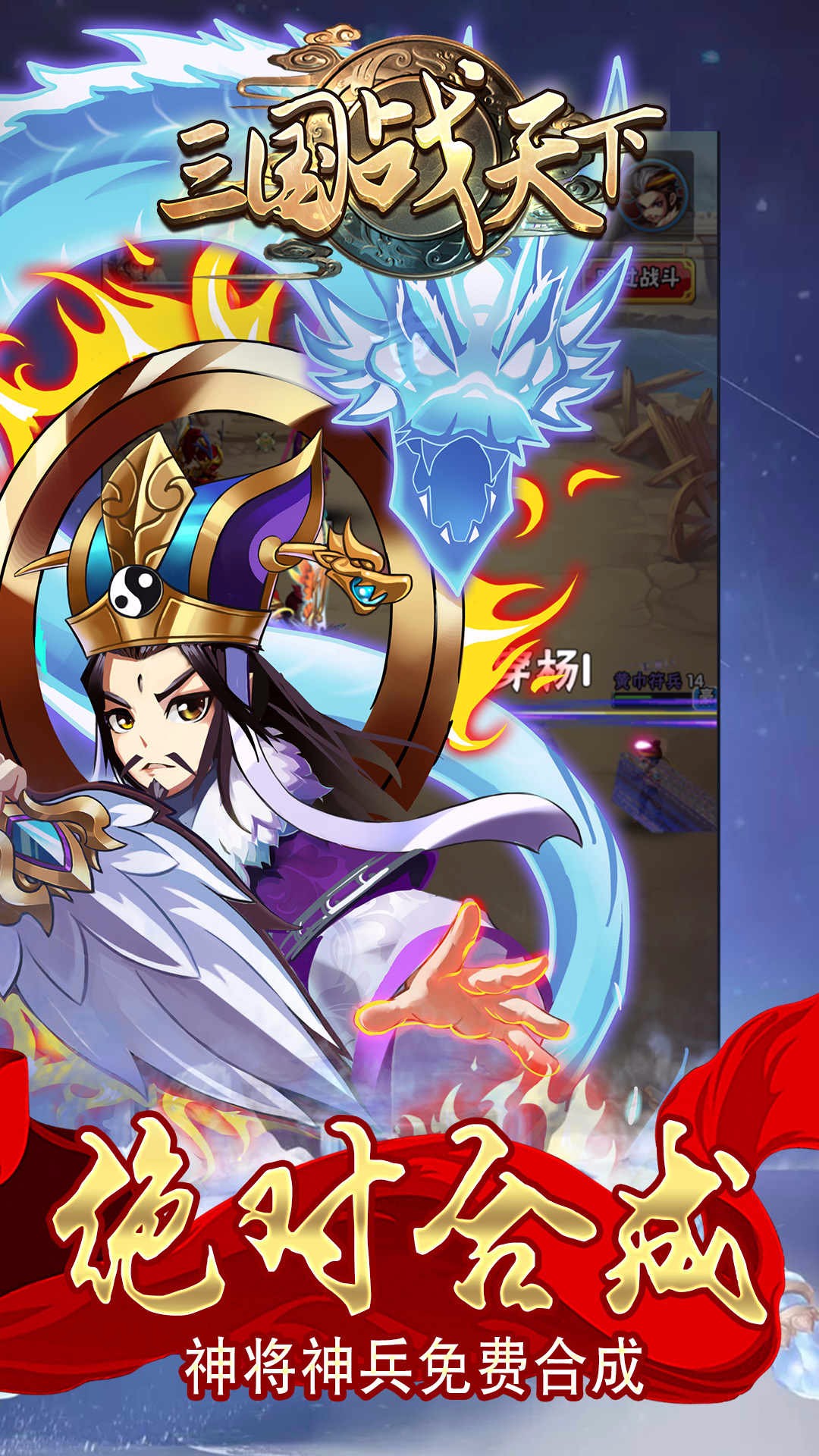 三国战天下（新） 1.0.0截图4