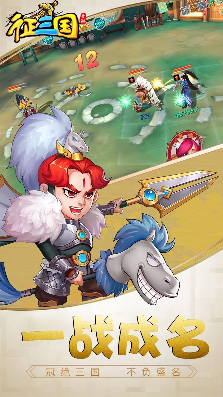 征三国（三国群英战） 1.0.0截图1
