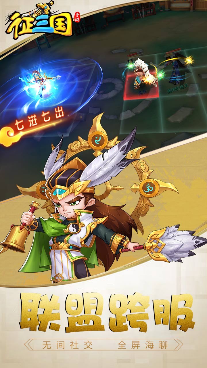 征三国（三国群英战） 1.0.0截图3