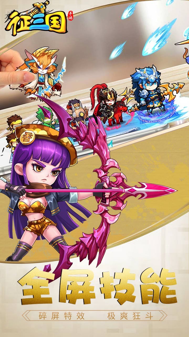 征三国（三国群英战） 1.0.0截图4