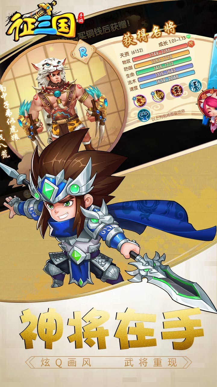 征三国（三国群英战） 1.0.0截图5