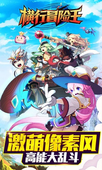 横行冒险王 1.3.0截图1