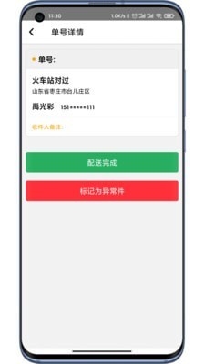 团冻品配送员截图1 团冻品配送员截图1