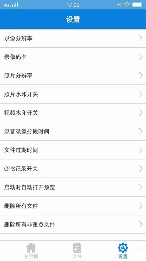 非凡行车记录仪截图2