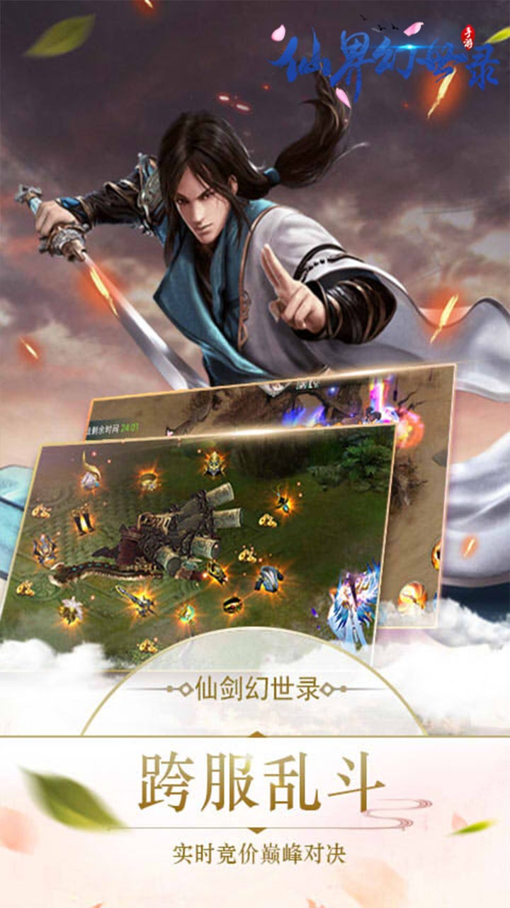 仙界幻世录(剑灭逍遥) 1.0.0截图2 仙界幻世录(剑灭逍遥) 1.0.0截图2