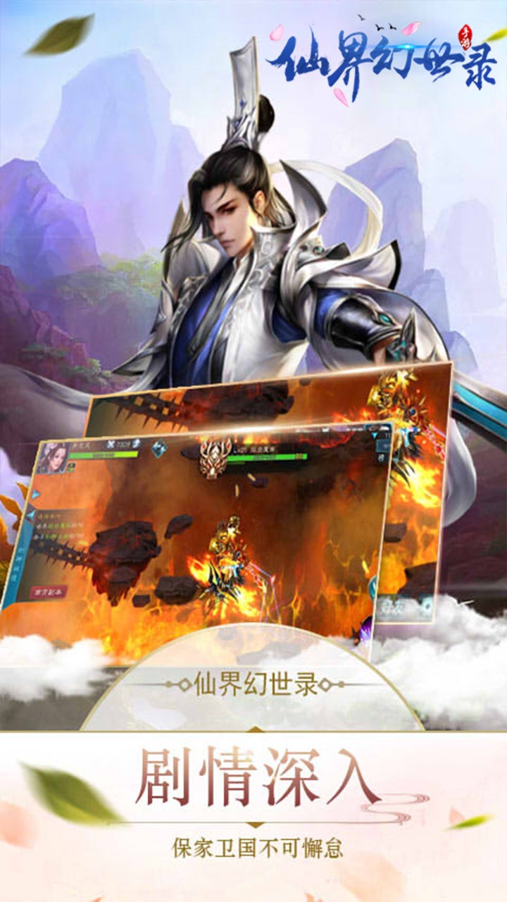 仙界幻世录(剑灭逍遥) 1.0.0截图4 仙界幻世录(剑灭逍遥) 1.0.0截图4