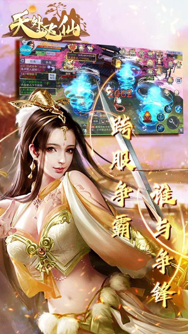 天外飞仙(御剑情缘)ios版 1.0.1截图1 天外飞仙(御剑情缘)ios版 1.0.1截图1