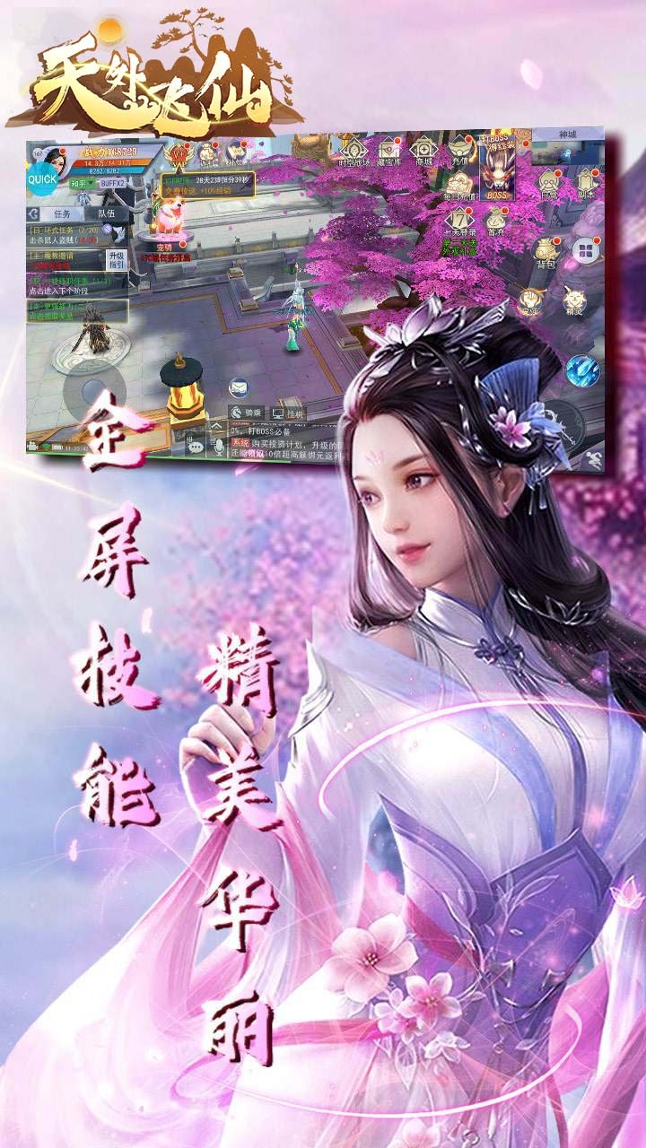 天外飞仙(御剑情缘)ios版 1.0.1截图5 天外飞仙(御剑情缘)ios版 1.0.1截图5
