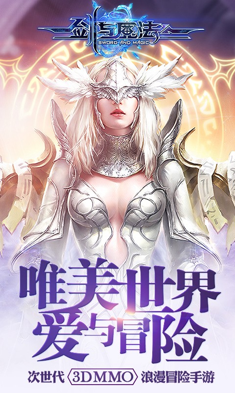 剑与魔法百度版截图1