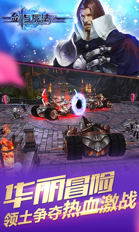剑与魔法百度版截图3