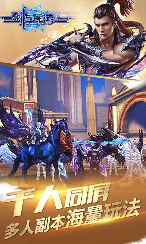 剑与魔法百度版截图4