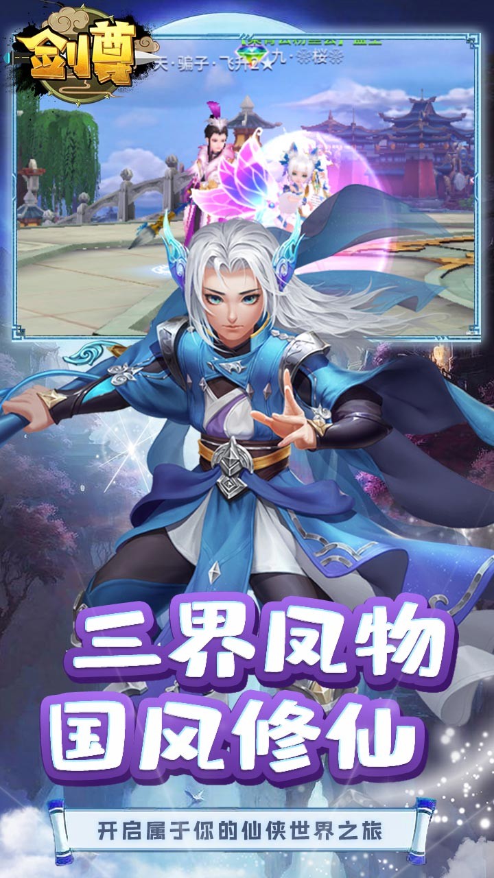 剑尊ios版 1.0.0截图1 剑尊ios版 1.0.0截图1