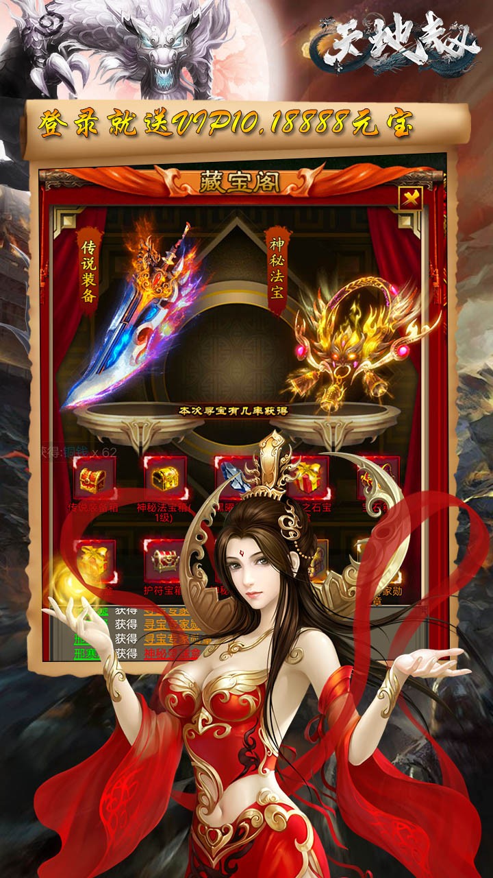 天地劫BT(高爆版)ios版 3.2截图3 天地劫BT(高爆版)ios版 3.2截图3