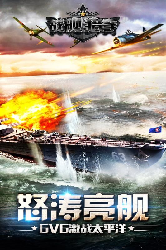 战舰猎手九游版 1.15.0截图2 战舰猎手九游版 1.15.0截图2