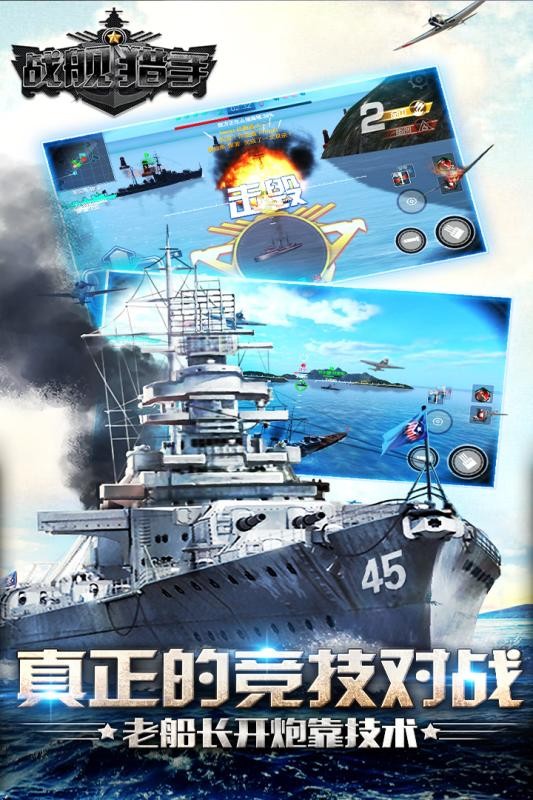 战舰猎手九游版 1.15.0截图3 战舰猎手九游版 1.15.0截图3