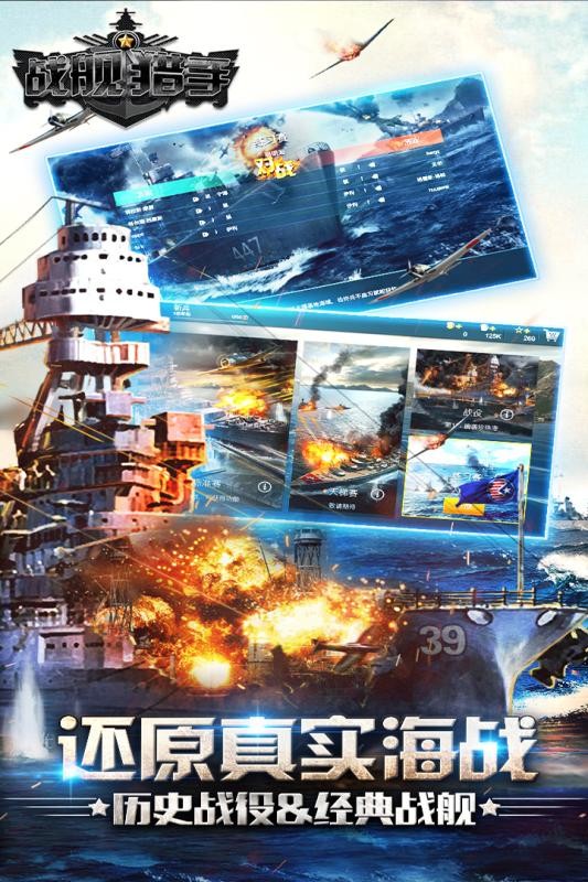 战舰猎手九游版 1.15.0截图4 战舰猎手九游版 1.15.0截图4