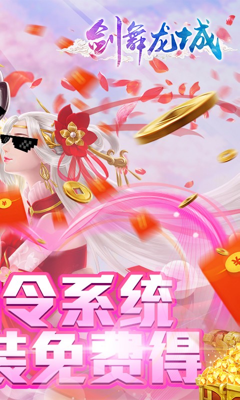 剑舞龙城3D 1.0.1截图2