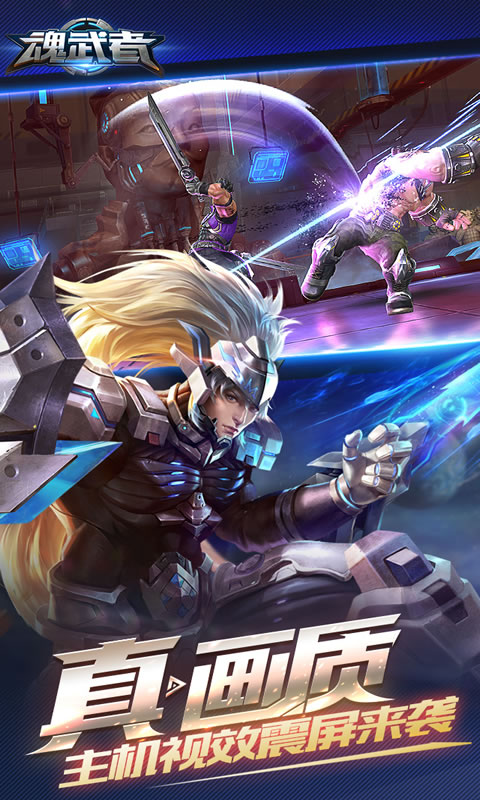 魂武者手游测试版 v1.28.9.13 安卓版截图3