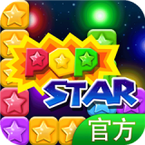 PopStar消灭星星官方正版 5.3.6