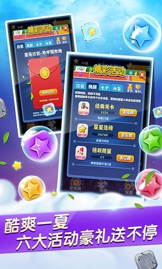 PopStar消灭星星官方正版 5.3.6截图1 PopStar消灭星星官方正版 5.3.6截图1