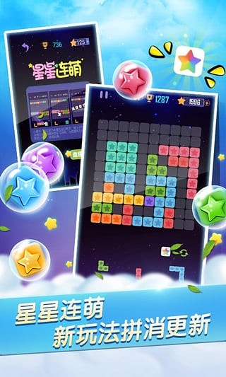 PopStar消灭星星官方正版 5.3.6截图4 PopStar消灭星星官方正版 5.3.6截图4