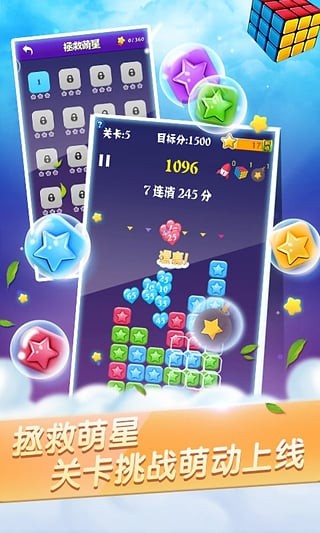 PopStar消灭星星官方正版 5.3.6截图5 PopStar消灭星星官方正版 5.3.6截图5