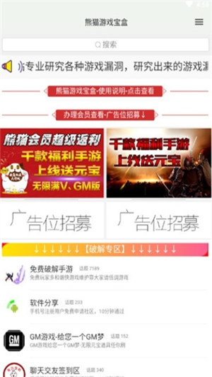 熊猫游戏宝盒截图2 熊猫游戏宝盒截图2