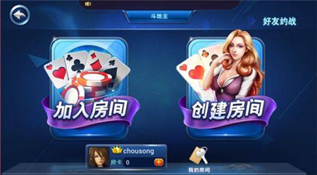 新天都棋牌官网版 v1.0截图2