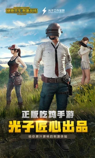 腾讯绝地求生手游 v0.14.5 安卓版截图1 腾讯绝地求生手游 v0.14.5 安卓版截图1