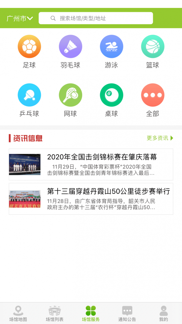 广东体育场馆截图1 广东体育场馆截图1