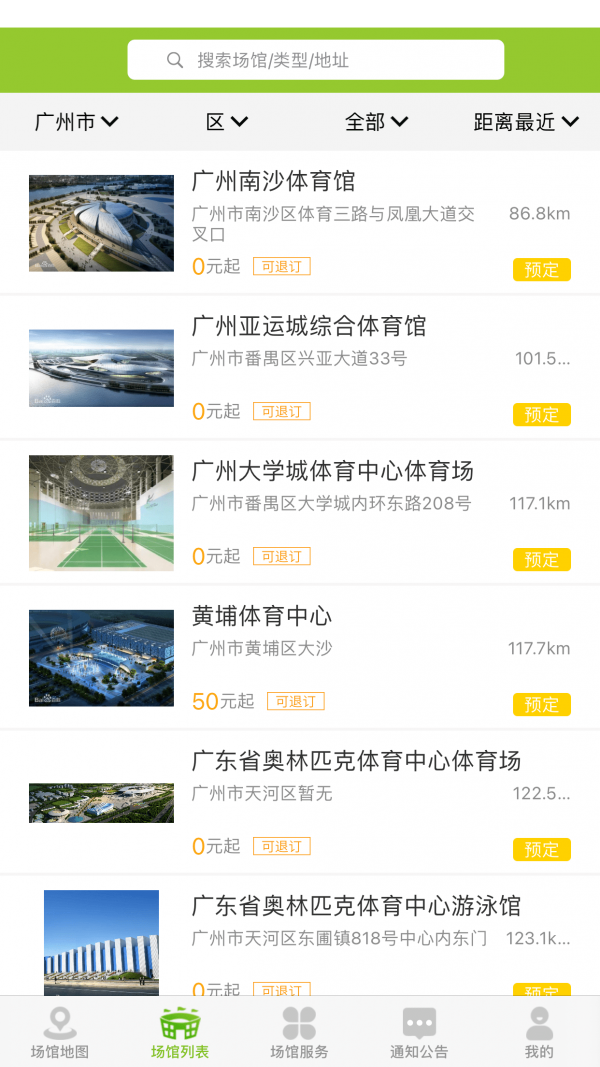 广东体育场馆截图4 广东体育场馆截图4