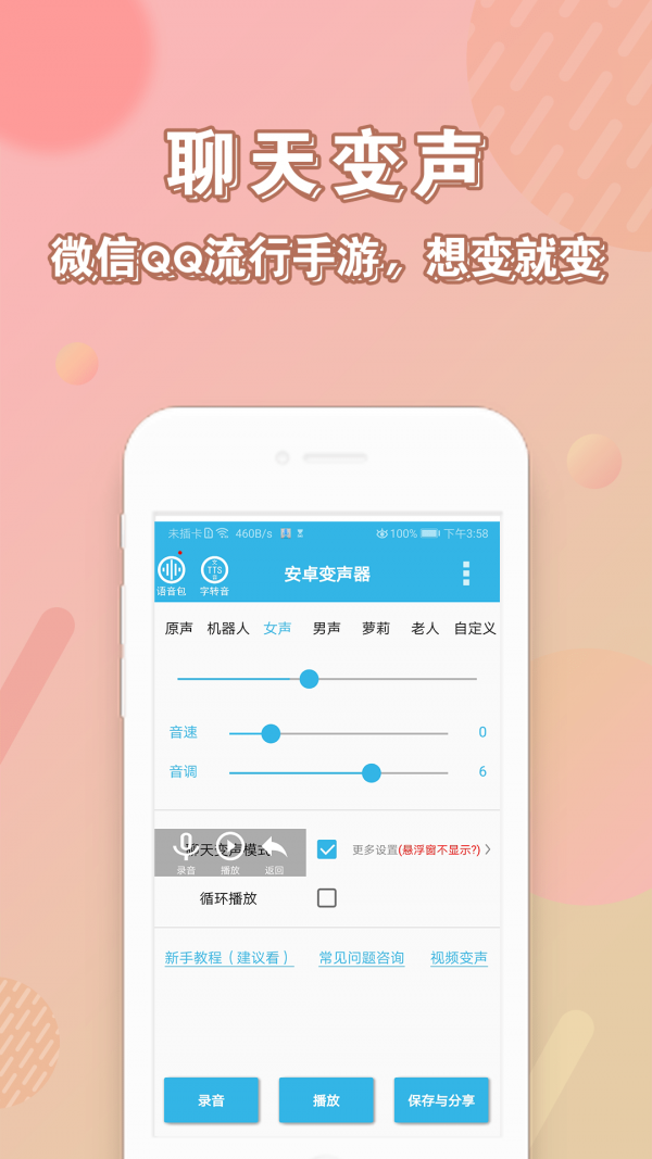 语音变声器截图1