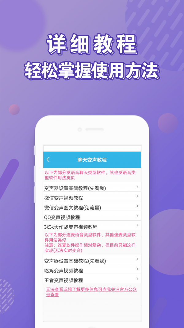 语音变声器截图2