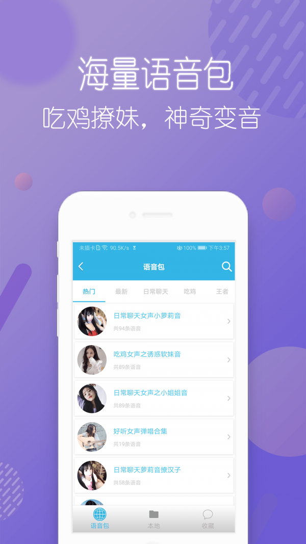语音变声器截图4