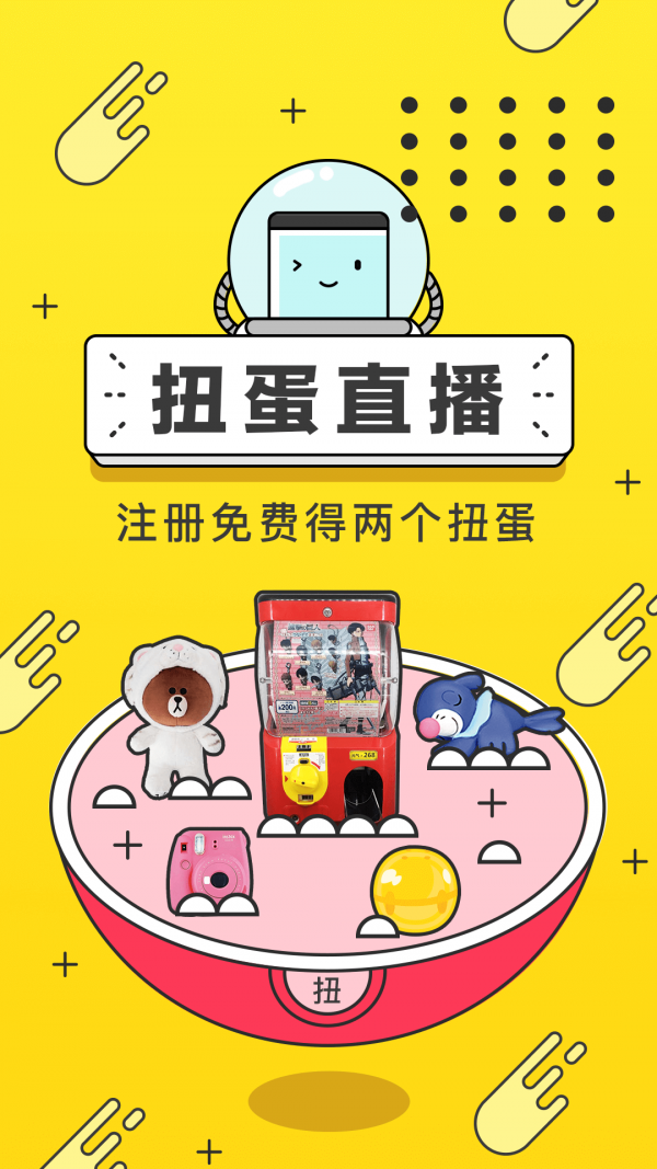 元气扭蛋 2.7.0截图1 元气扭蛋 2.7.0截图1