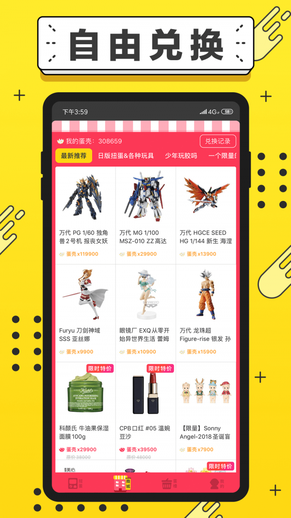 元气扭蛋 2.7.0截图4 元气扭蛋 2.7.0截图4