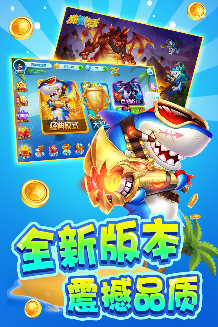 捕鱼快手九游版 v1.84 安卓版截图1