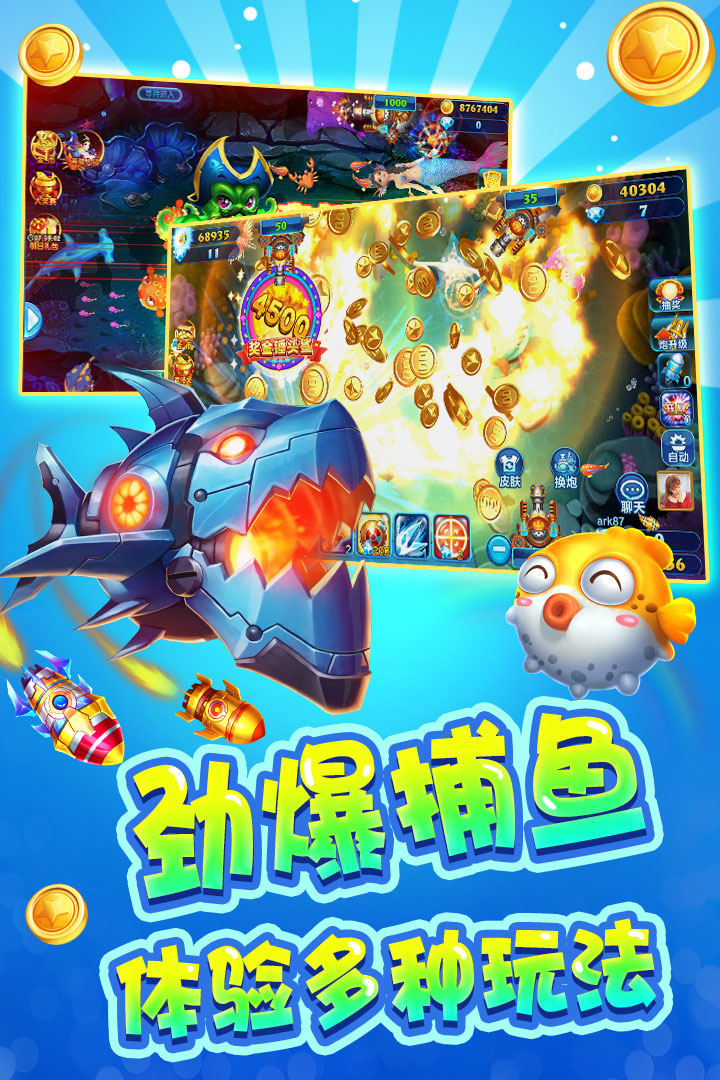 捕鱼快手九游版 v1.84 安卓版截图2