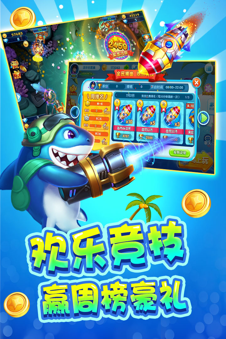 捕鱼快手九游版 v1.84 安卓版截图3