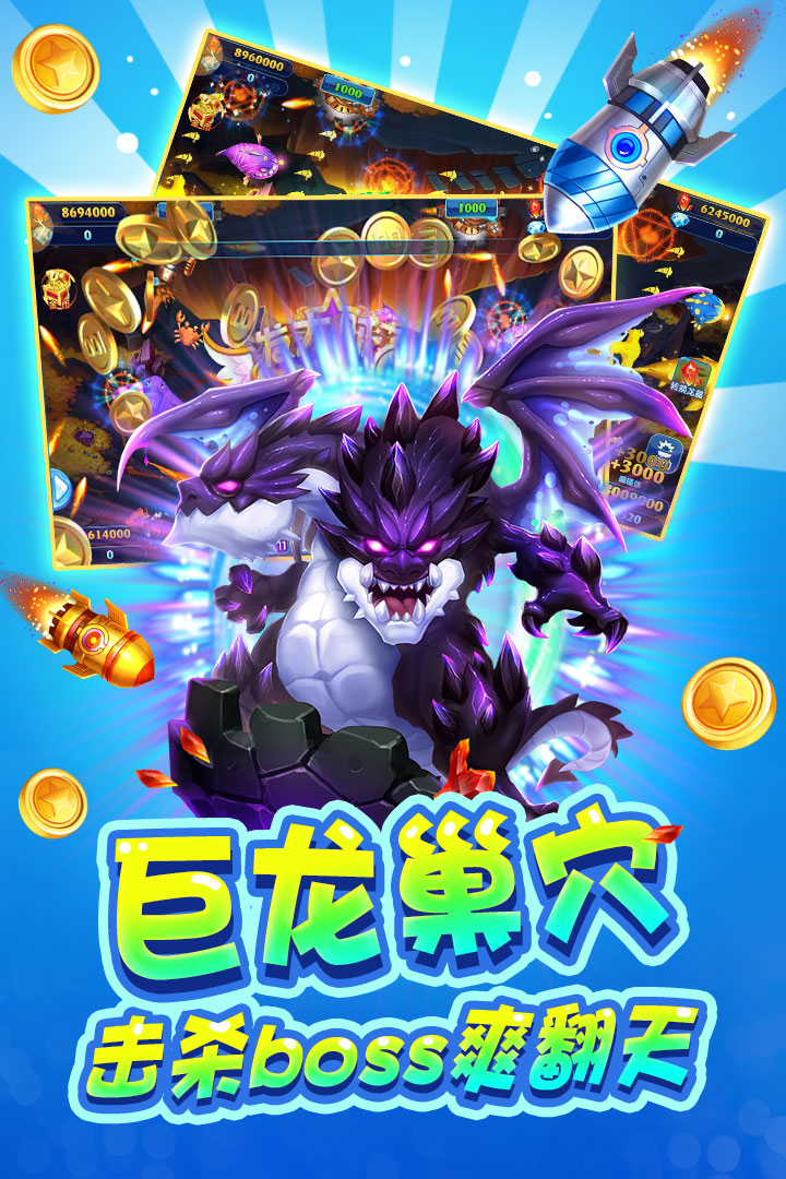 捕鱼快手九游版 v1.84 安卓版截图4