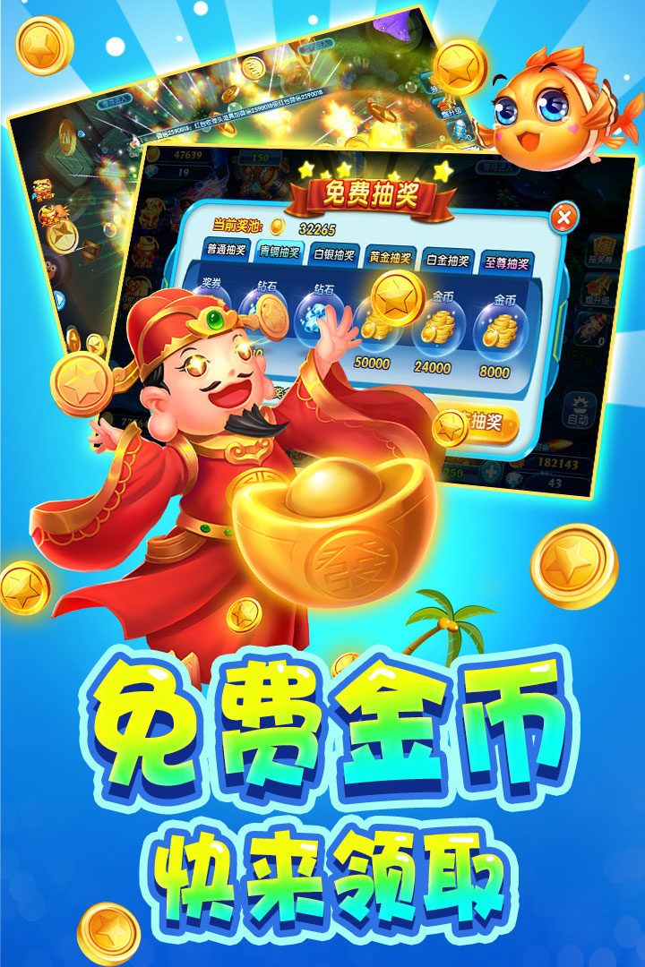 捕鱼快手九游版 v1.84 安卓版截图5